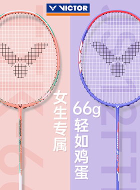 victor胜利羽毛球拍女威克多碳素纤维TK66极速12TD维克多TK70女拍