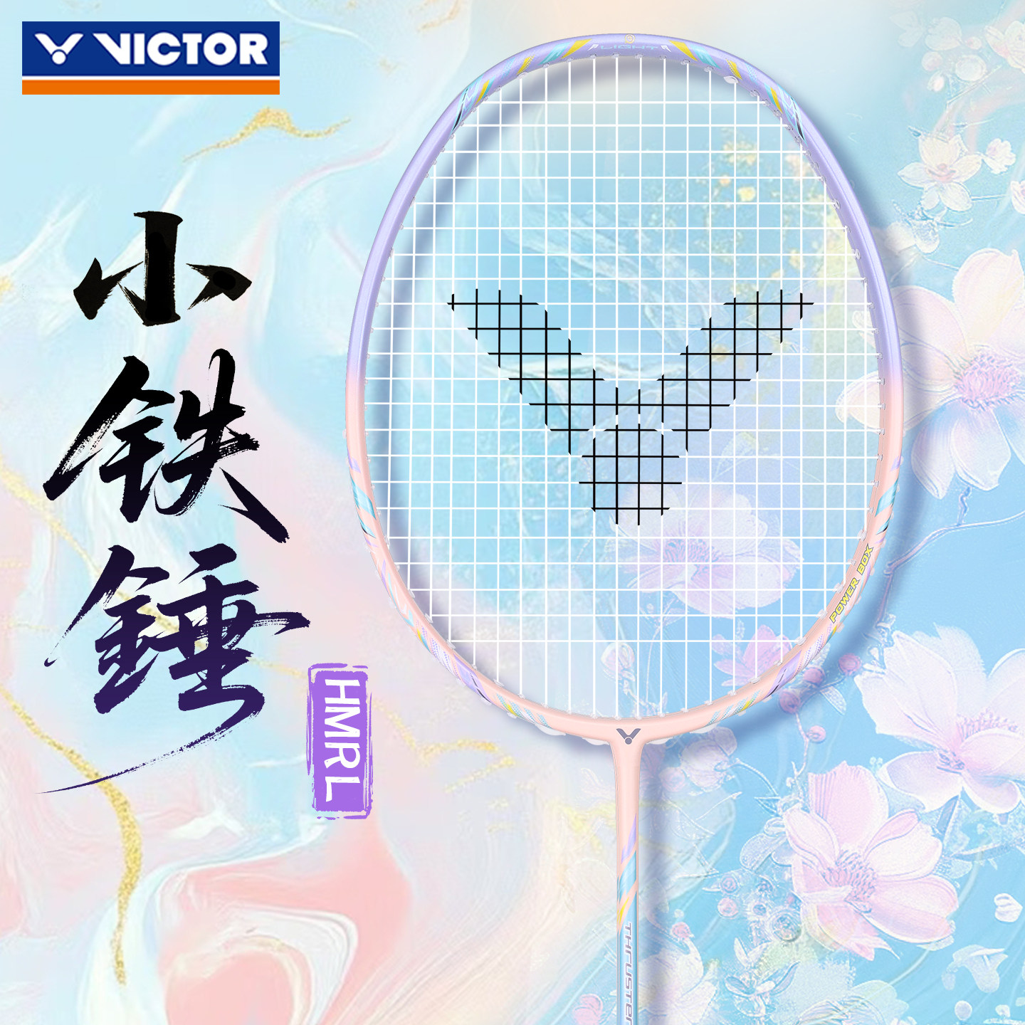 victor胜利威克多小铁锤羽毛球拍突击维克多HMRL碳素高磅超轻单拍