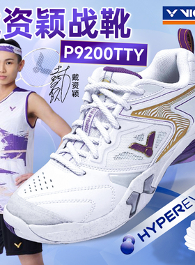 VICTOR胜利毛球鞋威克多官方旗舰店戴资颖羽透气弹力专业P9200TTY