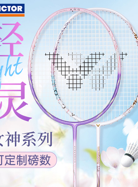 victor胜利羽毛球拍速度进攻型新款90K女拍专业比赛神速ARS90FTD