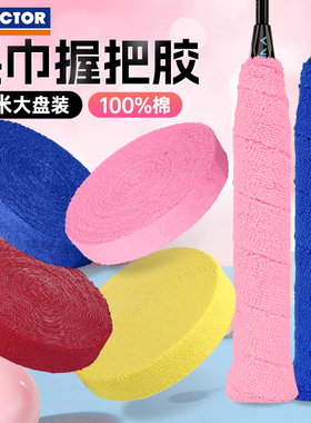 VICTOR胜利羽毛球拍毛巾手胶 大盘吸汗带防滑网球耐用握把胶GR335