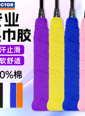 VICTOR胜利羽毛球拍毛巾手胶防滑吸汗带薄厚款威克多握把胶GR337