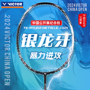 2024victor中国公开赛限定版胜利羽毛球拍银黑龙牙合金李梓嘉新色