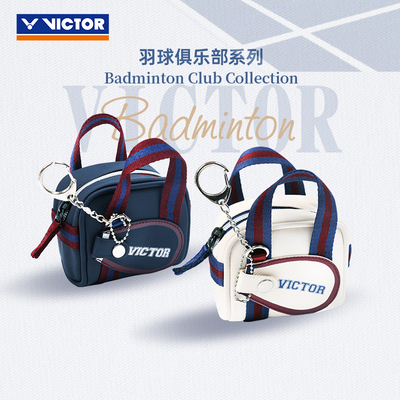 VICTOR胜利威克多挂件羽毛球俱乐部系列挂件配件零钱包PG6022VBC