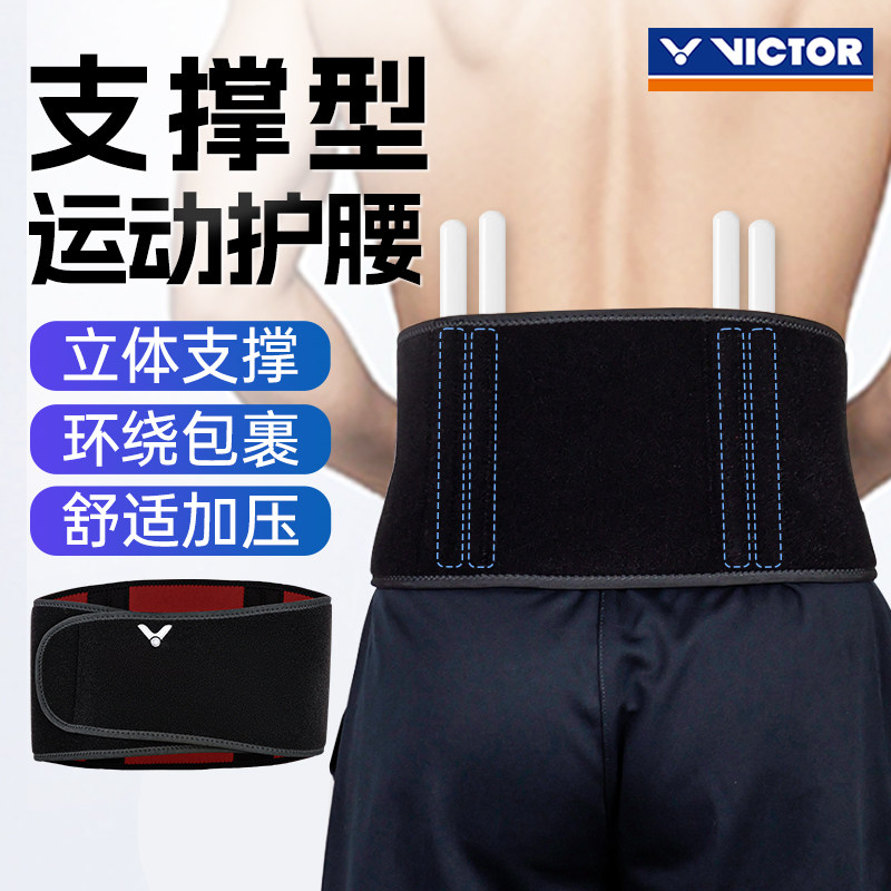 官方正品victor威克多护腰