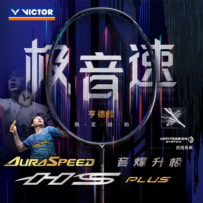 victor胜利羽毛球拍威克多ARS-HS 极音速PLUS 单拍JS12亨德拉战拍