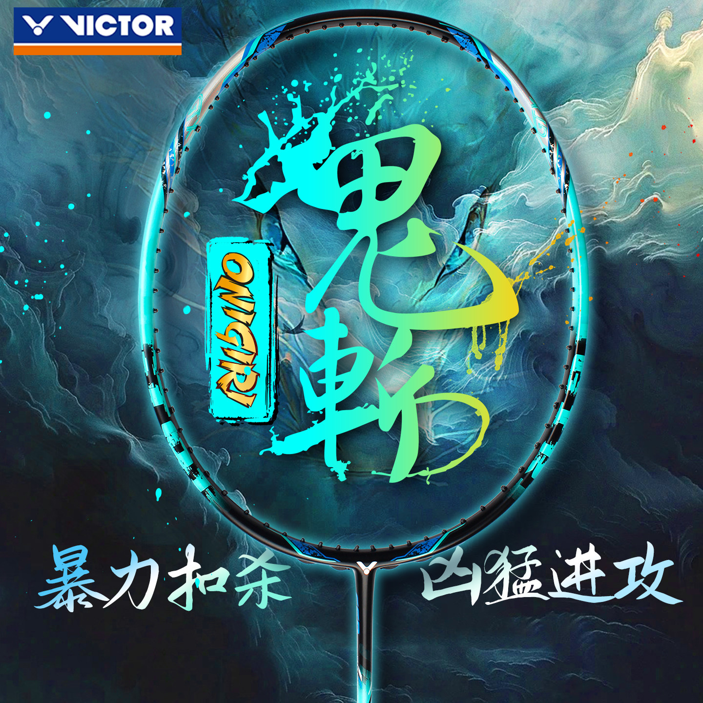 VICTOR胜利鬼斩羽毛球拍威克多专业高端耐打正品维克多官方旗舰店