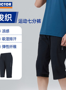 VICTOR胜利威克多羽毛球服羽球生活系列七分裤男女运动中裤R60215