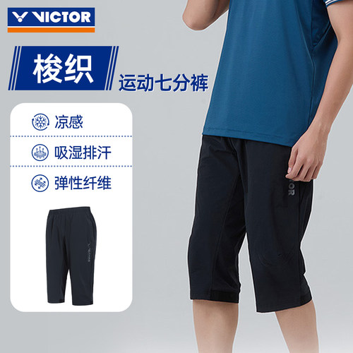 VICTOR胜利威克多羽毛球服羽球生活系列七分裤男女运动中裤R60215