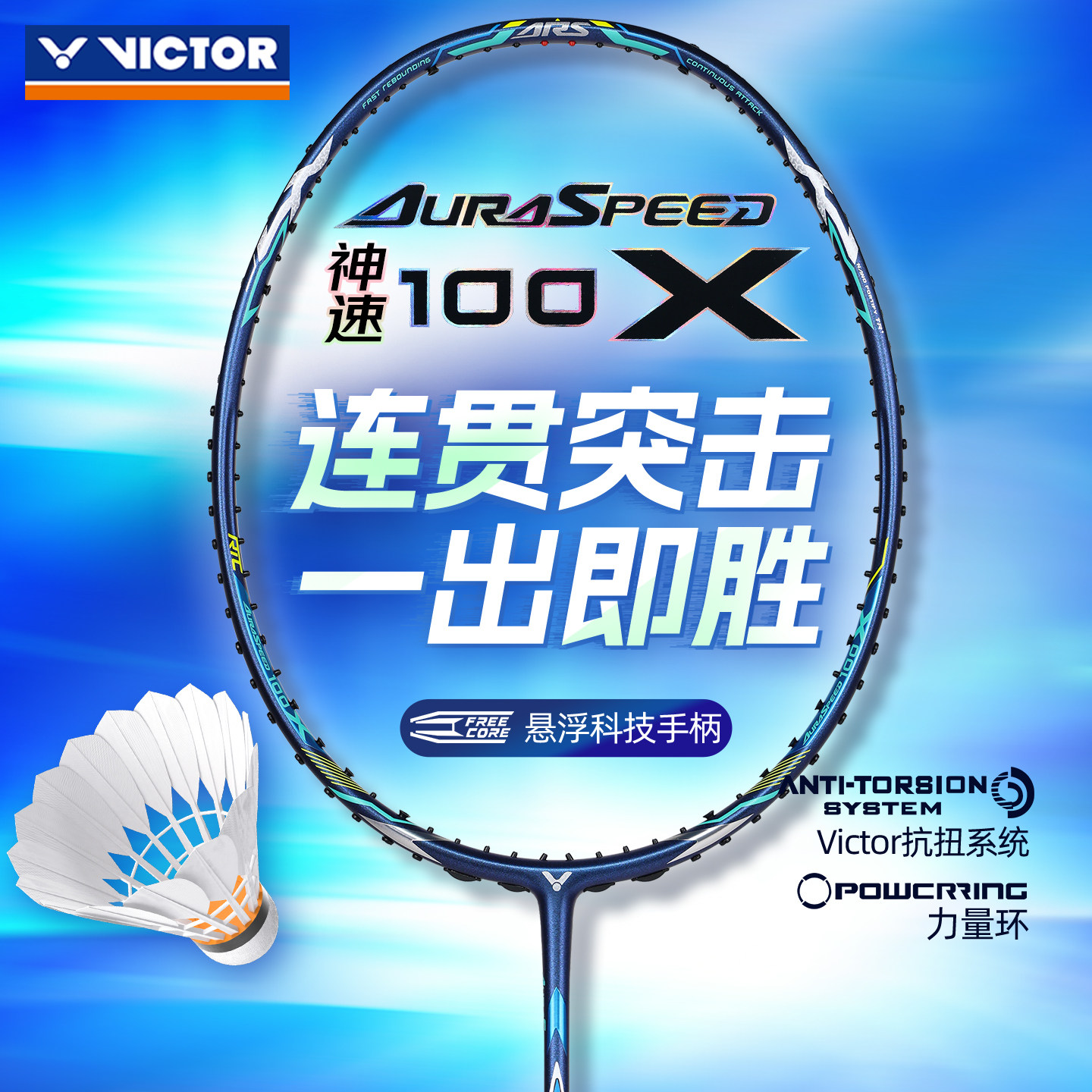 VICTOR胜利威克多羽毛球拍碳素速度拍维克多正品神速ARS-100X新色