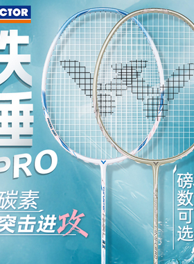victor胜利羽毛球拍维克多碳素纤维超轻TK8威克多9500小铁锤 双拍