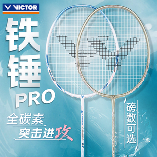 victor胜利羽毛球拍维克多碳素纤维超轻TK8威克多9500小铁锤 双拍