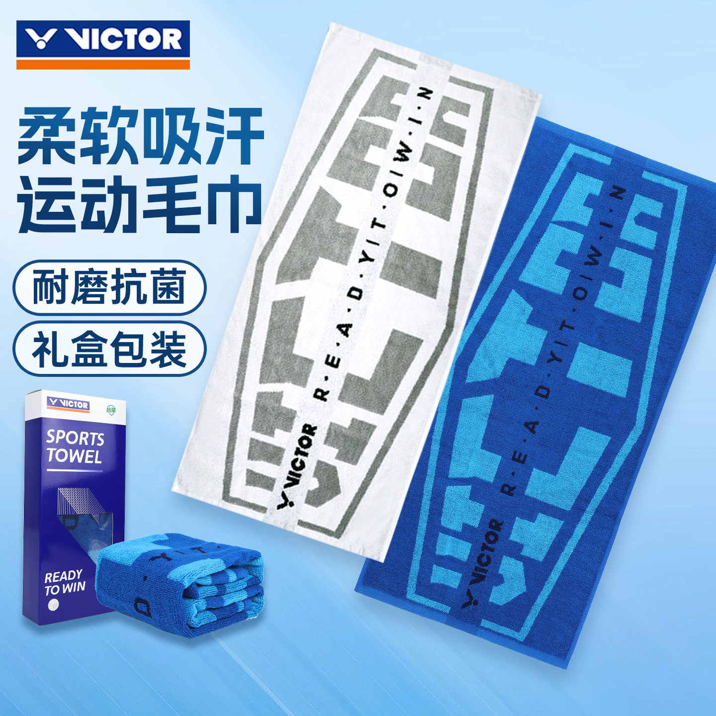 VICTOR胜利威克多运动毛巾羽毛球棉健身跑步白色加厚吸汗巾TW2015