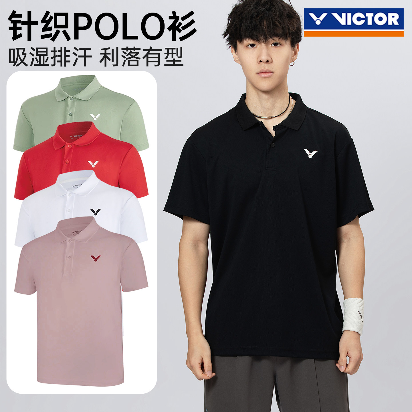 VICTOR胜利威克多羽毛球服男女中性款运动短袖针织POLO衫S-65017