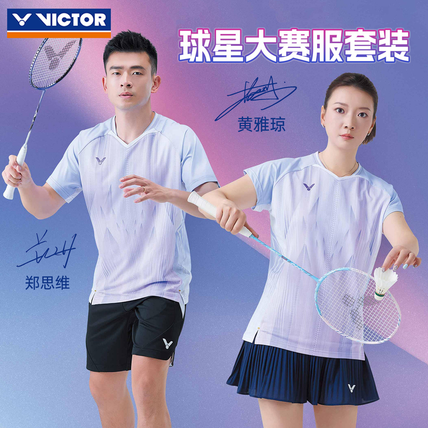 2026新victor胜利羽毛球服球星大赛男款威克多透气速干运动T60002