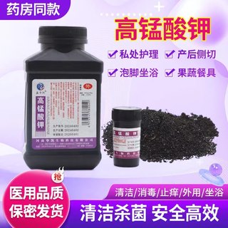 高锰酸钾粉末杀菌泡脚高猛酸钾片鱼用鱼缸消毒乌龟植物坐浴妇科