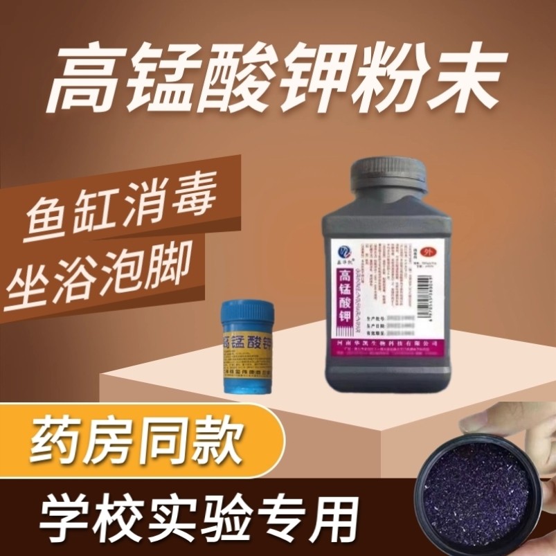 高锰酸钾粉末化学实验试剂高纯度植物鱼用鱼缸消毒颗粒坐浴杀菌用,宠物/宠物食品及用品,鱼缸净水剂,淘宝优惠券,粉丝福利购,淘宝优惠卷