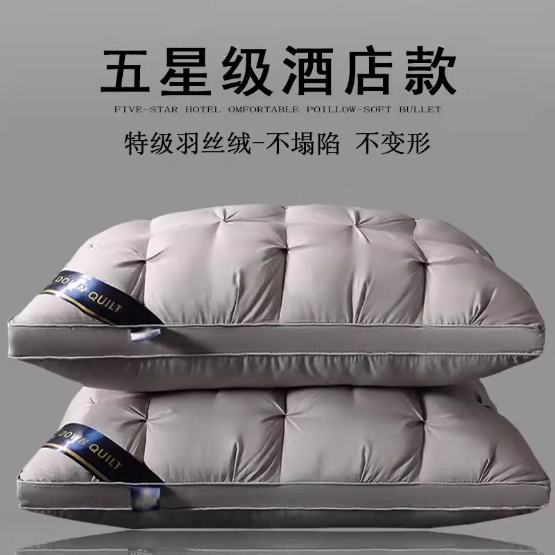 五星级酒店同款羽绒枕头枕芯护颈椎单人宿舍家用助睡眠