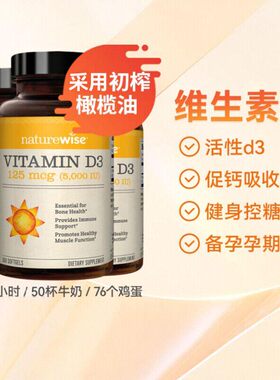 Naturewise5000iu活性25羟维生素d3维他命d备d孕妇阳光瓶vitamind