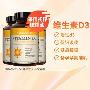 Naturewise5000iu活性25羟维生素d3维他命d备d孕妇阳光瓶vitamind