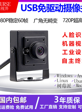 树莓派usb外接工业电脑摄像头1080P高清广角摄影头Linux安卓免驱
