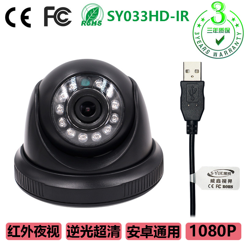 1080p夜视摄像头usb免驱逆光监控