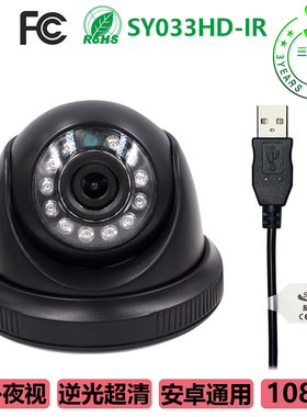 晟悦1080P高清红外夜视摄像头USB免驱宽动态逆光补偿人脸识别监控