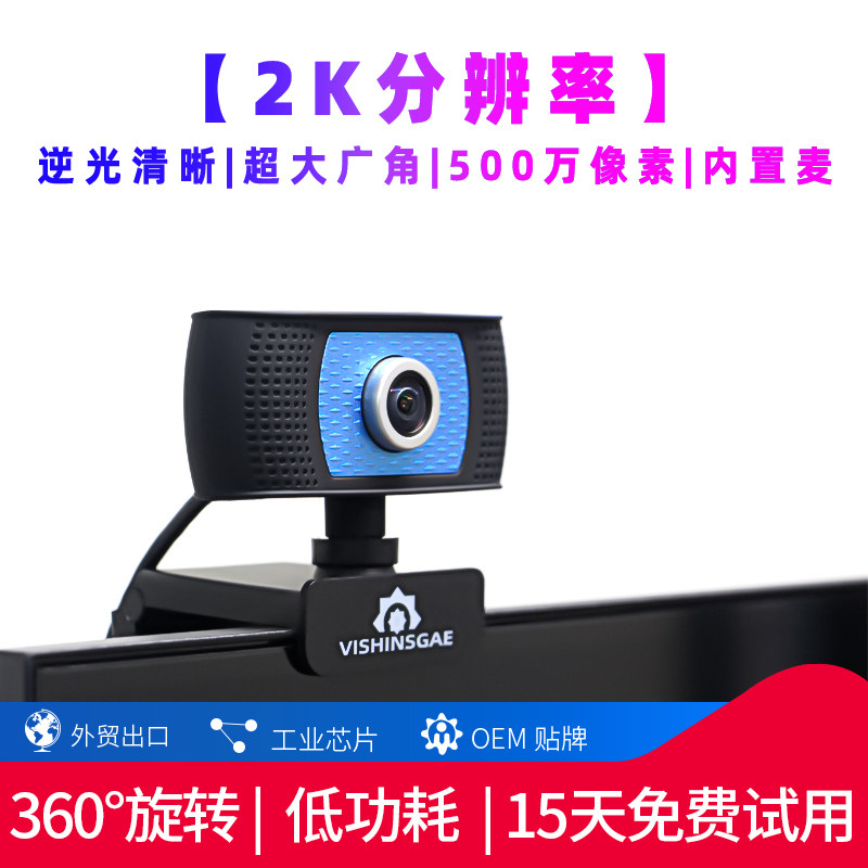 usb高清摄像头电脑直播麦克风