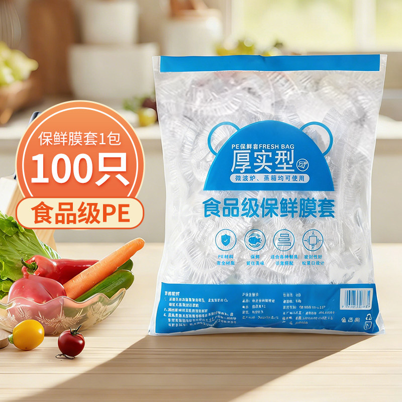 食品级PE保鲜膜套100只一次性厨房家用防串味保鲜袋套加厚拉伸,餐饮具,保鲜膜套,淘宝优惠券,粉丝福利购,淘宝优惠卷