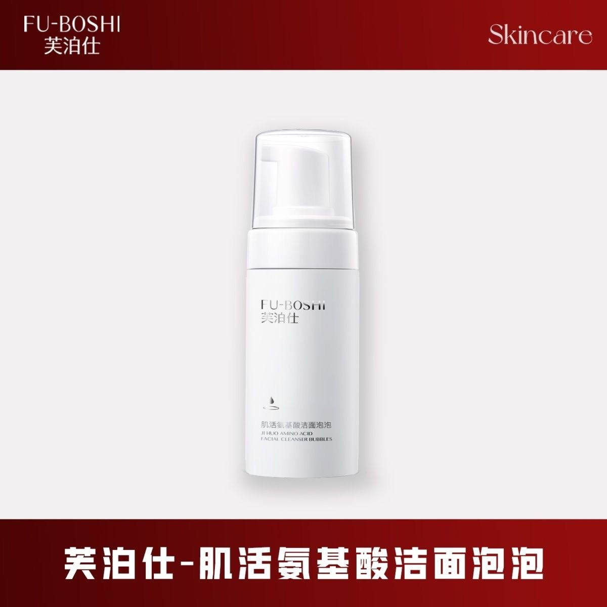 芙泊仕原生肌肌活氨基酸洁面泡泡美容院正品直发一对一指导灯泡肌
