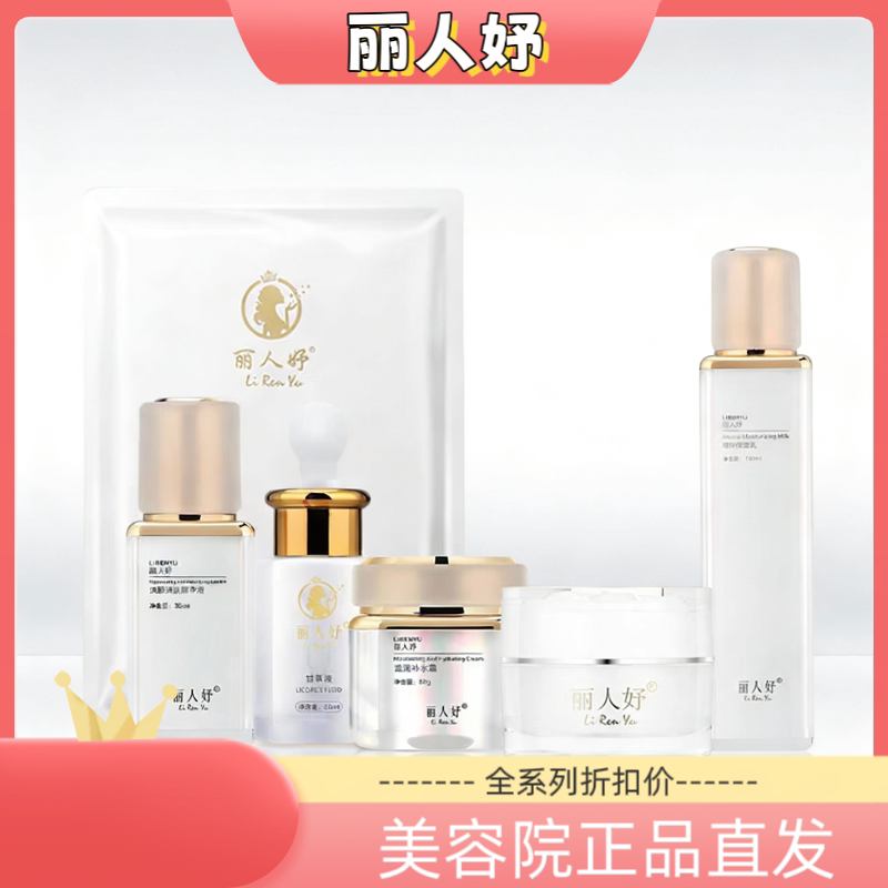 丽人妤调肤水感液草本护颜液草本肌底液焕颜美肤霜玉肌靓颜霜甘草图片