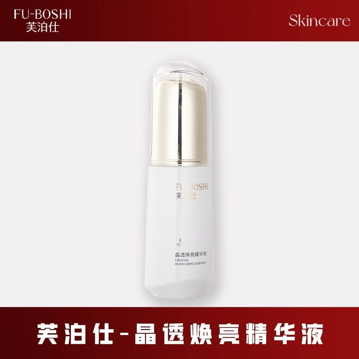 芙泊仕原生肌晶透焕亮精华液40ml美容院正品直发一对一指导灯泡肌