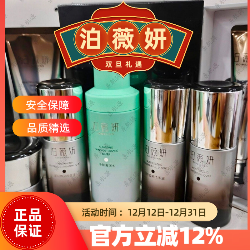 泊薇妍凝肤舒缓多肽玻尿酸精华皙美精华霜清润水平衡霜基底膜