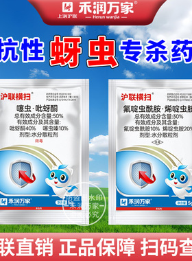 沪联横扫 果树抗性蚜虫蓟马稻飞虱白粉虱农药蔬菜专用杀虫剂大全