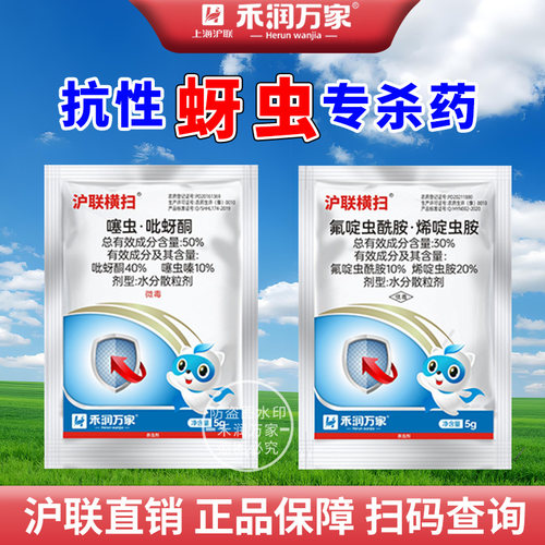 噻虫吡蚜酮氟啶虫酰胺烯啶虫胺