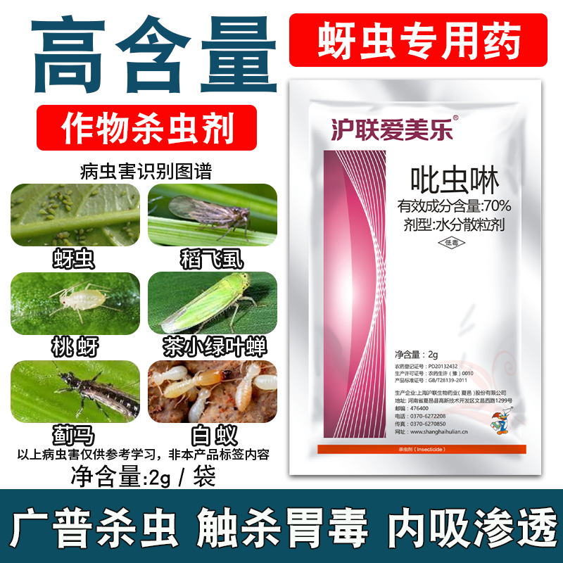 上海沪联 70%吡虫啉蚜虫药农药杀虫剂大全蚍虫琳花卉蔬菜哔呲虫啉,农用物资,杀虫剂,淘宝优惠券,粉丝福利购,淘宝优惠卷