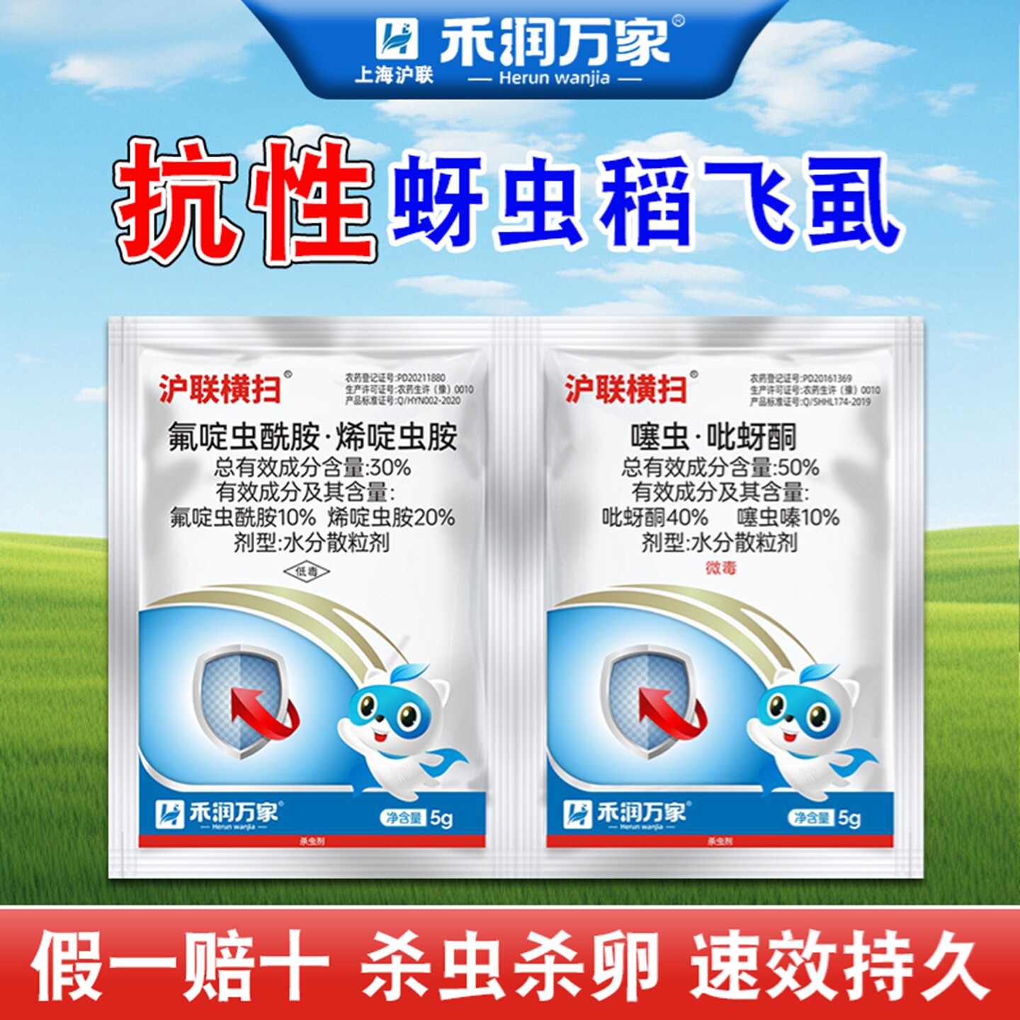 沪联横扫抗性蚜虫稻飞虱专用白粉虱果树蔬菜蓟马药农药杀虫剂大全