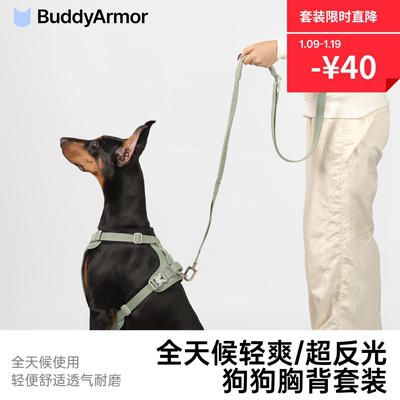 BuddyArmor全天候狗胸背带牵引绳