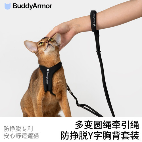 BuddyArmor防挣脱超舒适Y型胸背