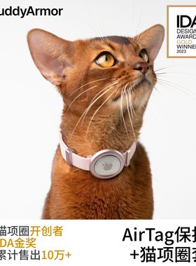 BuddyArmor猫咪专用防窒息安全项圈AirTag保护套防丢套装刻字定制