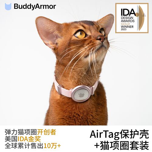 安全猫项圈AirTag保护套套装刻字
