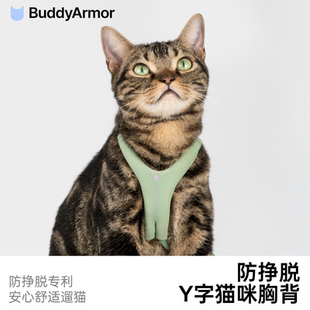 BuddyArmor防挣脱Y型猫咪胸背带外出专用遛猫