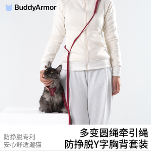 BuddyArmor防挣脱超舒适Y型胸背套装外出遛猫绳手牵腰牵斜挎