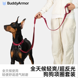 BuddyArmor全天候项圈牵引绳反光夜间外出遛狗定位防丢腰牵斜挎