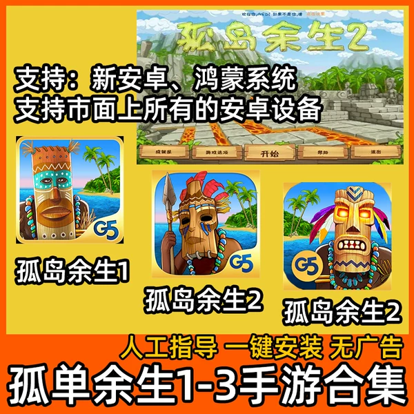 手游孤岛余生1+2+3合集 中文完整版 荒岛求生手机安卓 鸿蒙 游戏