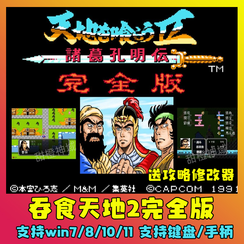 安卓吞食天地2完全版 4.08改送修改器简体中文手机游戏 支持鸿蒙