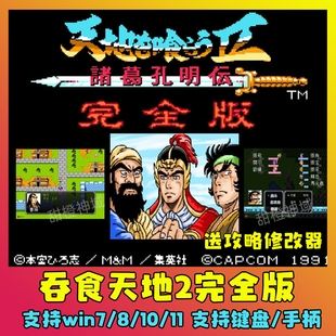 安卓吞食天地2完全版 4.08改送修改器简体中文手机游戏 支持鸿蒙