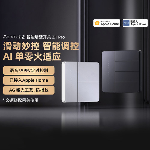 Aqara绿米联创智能开关卡农Z1Pro单零火通用接入Homekit远程控制