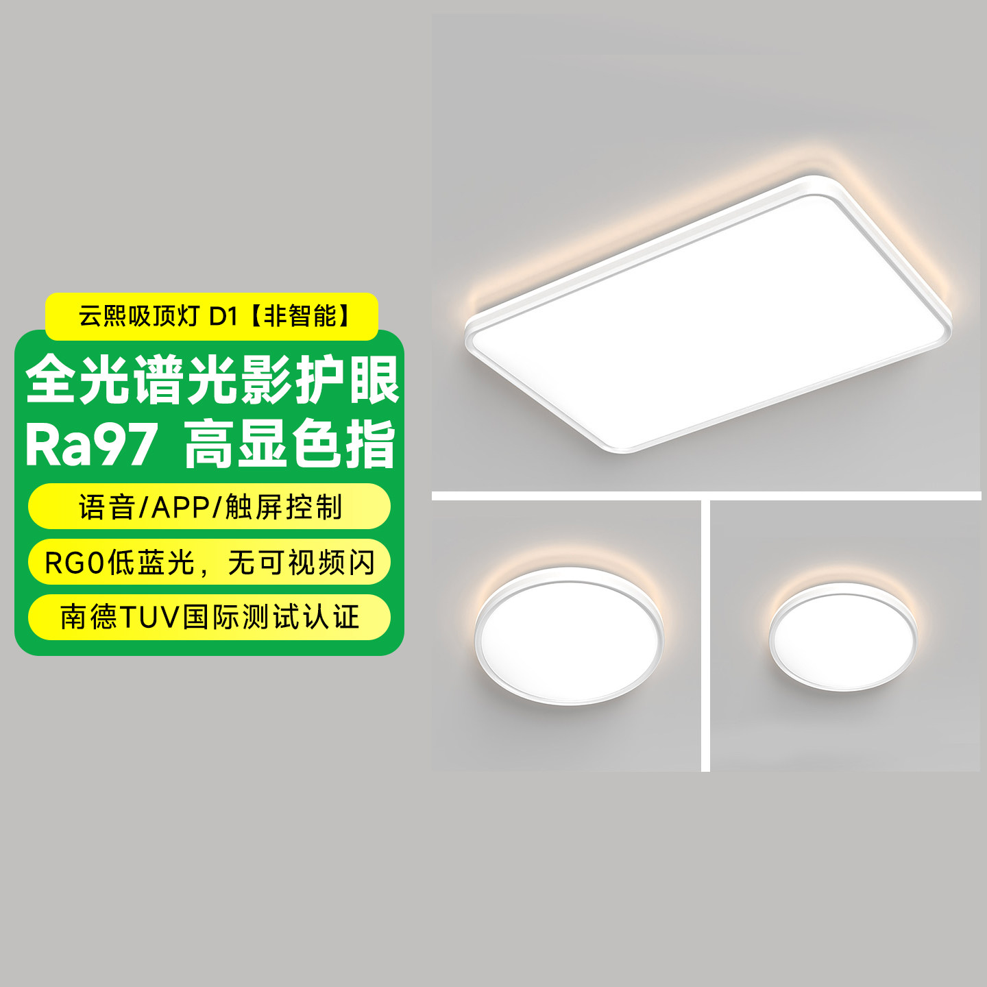 Aqara绿米联创云熙LED吸顶灯D1非智能家用护眼全光谱低蓝光吸顶灯