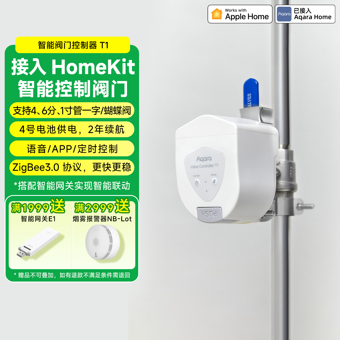 aqara绿米联创智能阀门控制T1水管4/6分开关机械手已接入Homekit